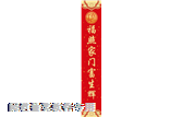 右邊對(duì)聯(lián)